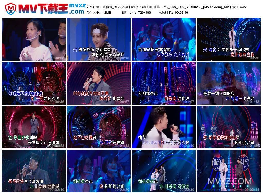 张信哲_张艺兴-别怕我伤心(我们的歌第二季)_国语_合唱_YF100263